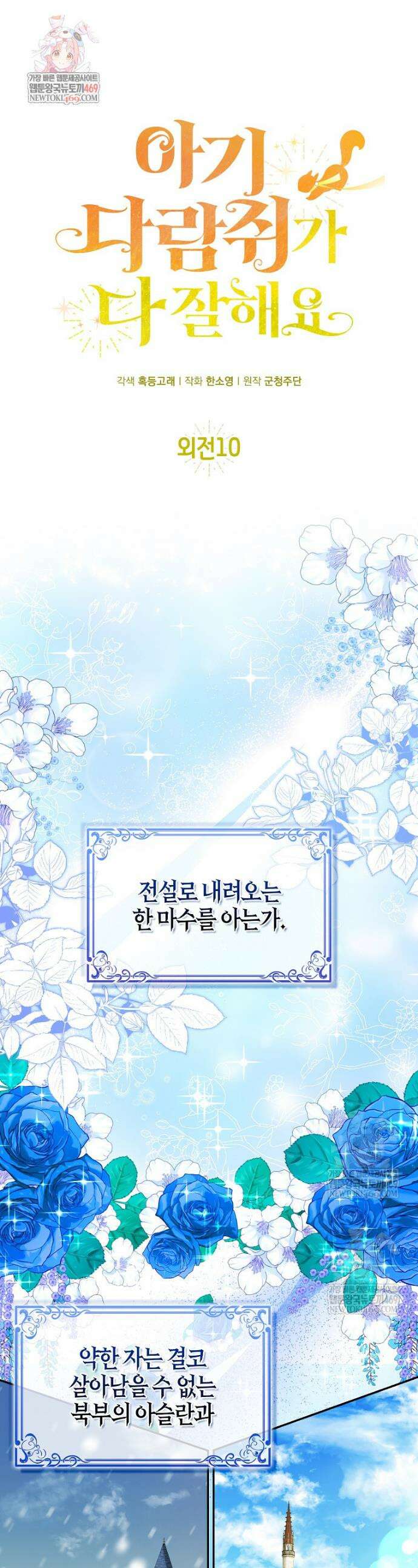 아기 다람쥐가 다 잘해요 외전 10화 1
