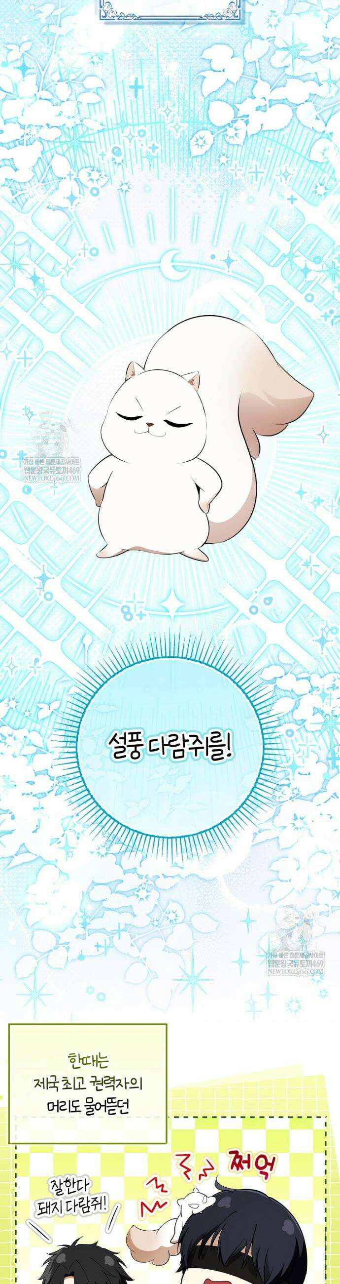 아기 다람쥐가 다 잘해요 외전 10화 3