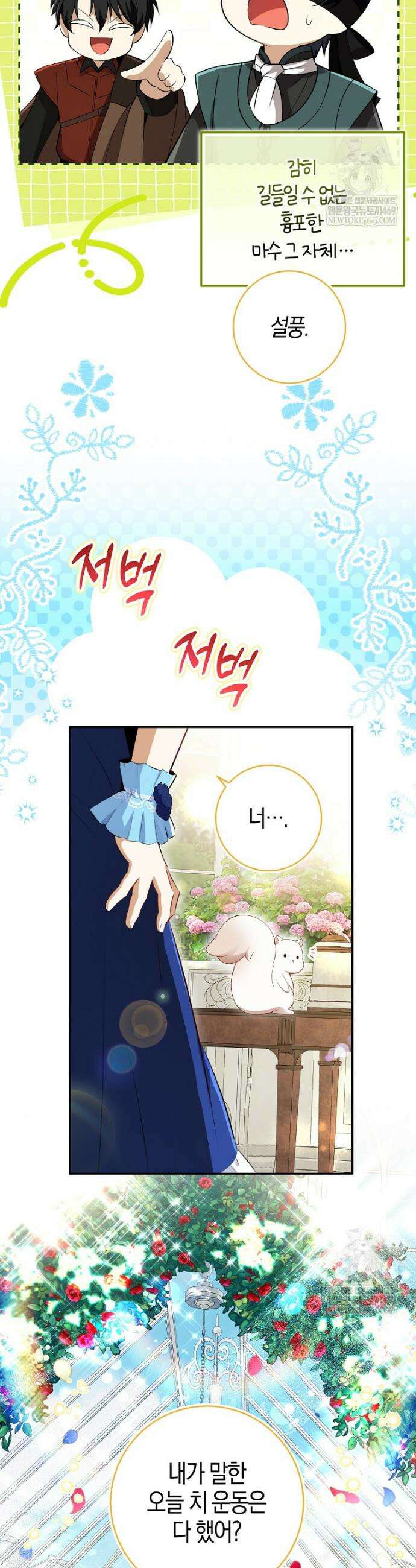 아기 다람쥐가 다 잘해요 외전 10화 4