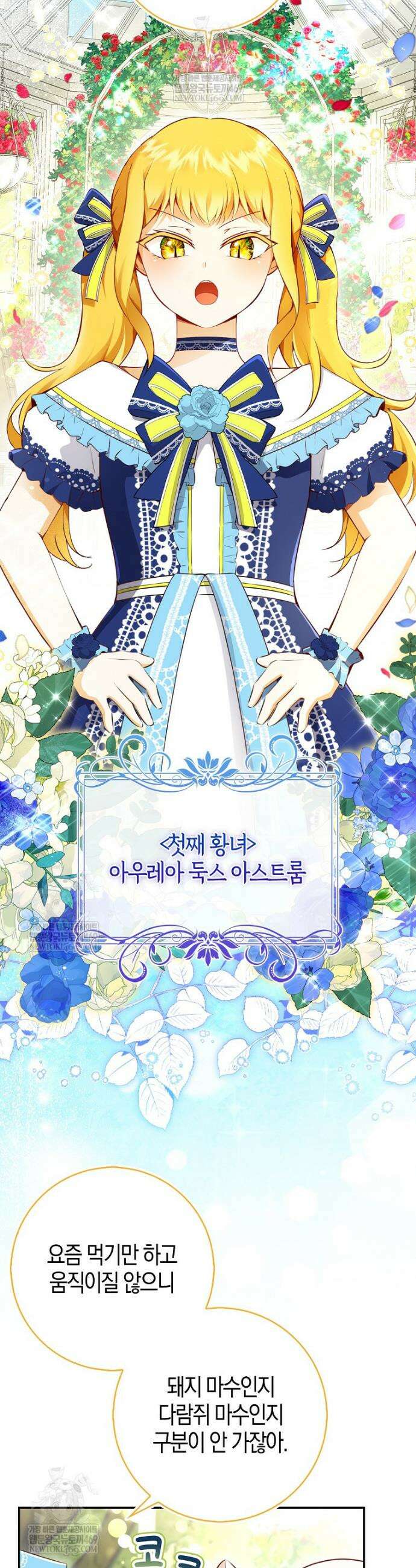 아기 다람쥐가 다 잘해요 외전 10화 5
