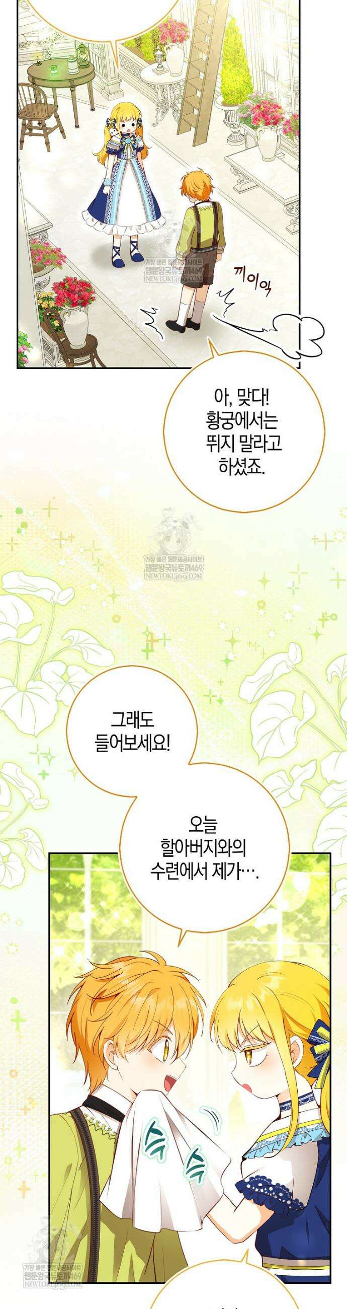 아기 다람쥐가 다 잘해요 외전 10화 10
