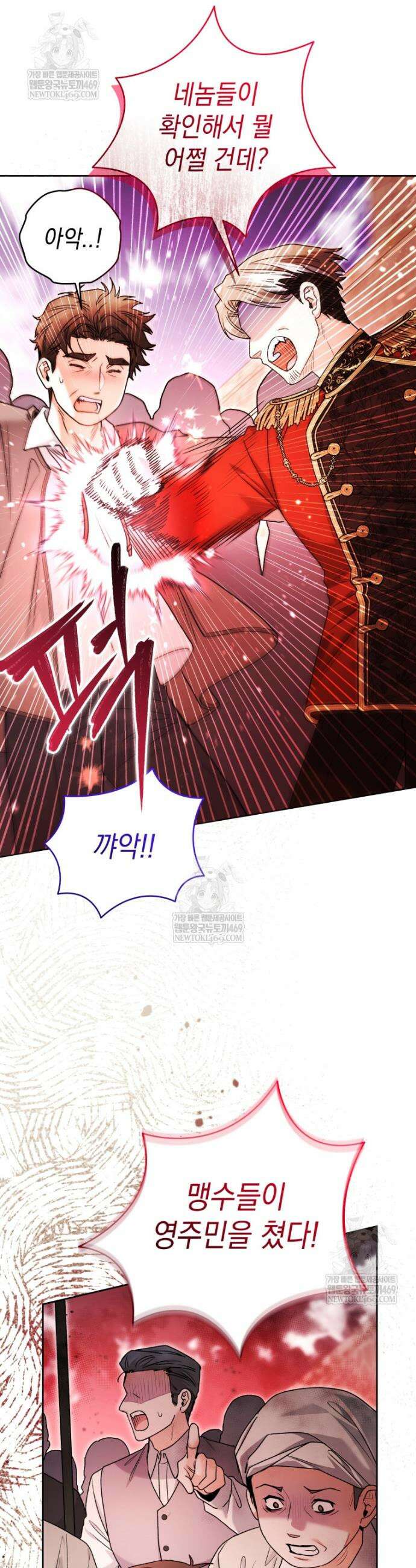 흑막 범고래 아기님 94화 3