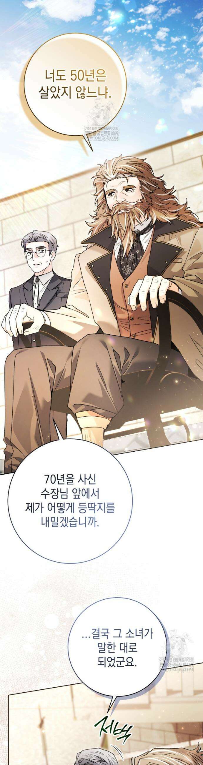 흑막 범고래 아기님 94화 8