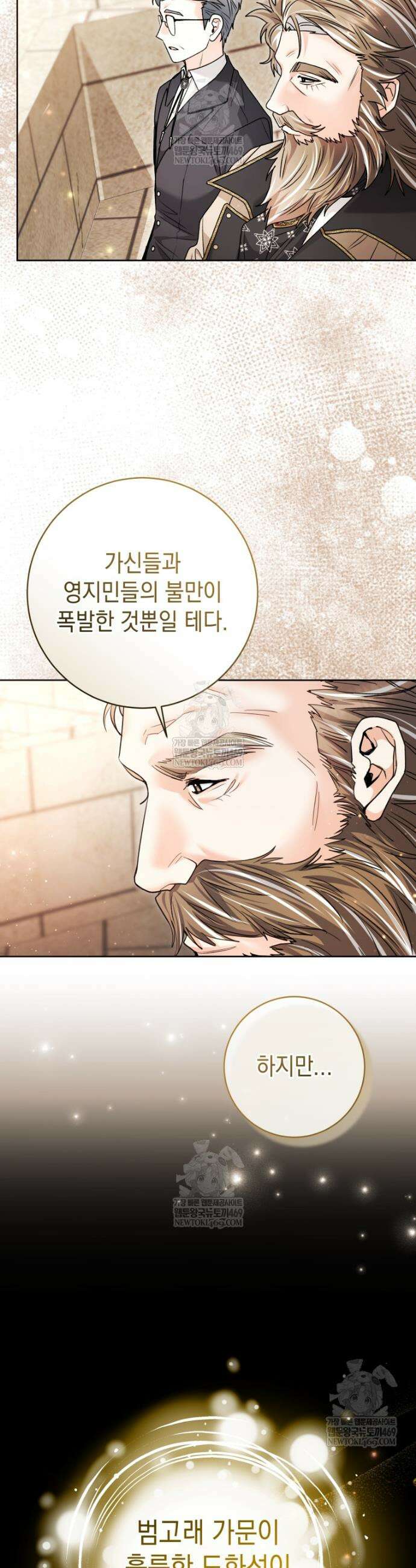 흑막 범고래 아기님 94화 9