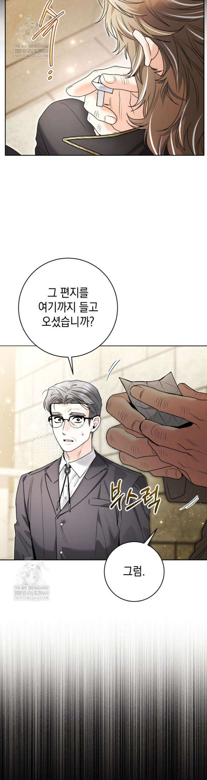 흑막 범고래 아기님 94화 11
