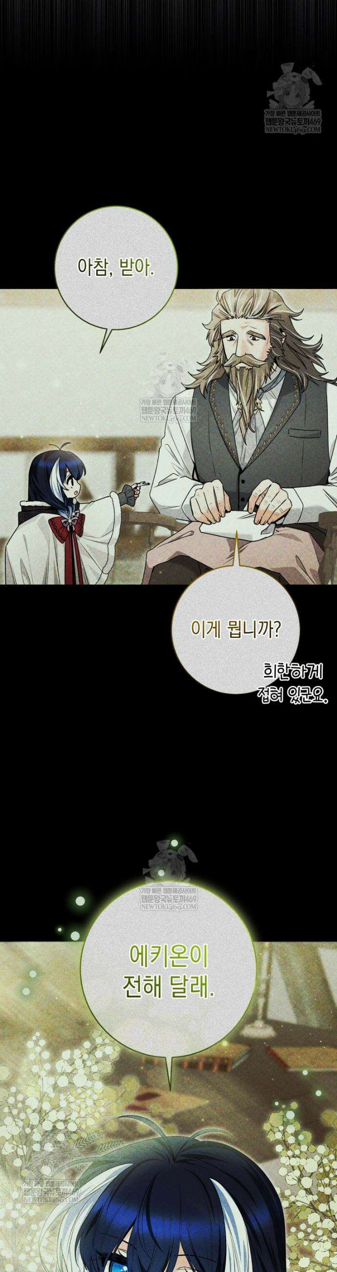 흑막 범고래 아기님 94화 12