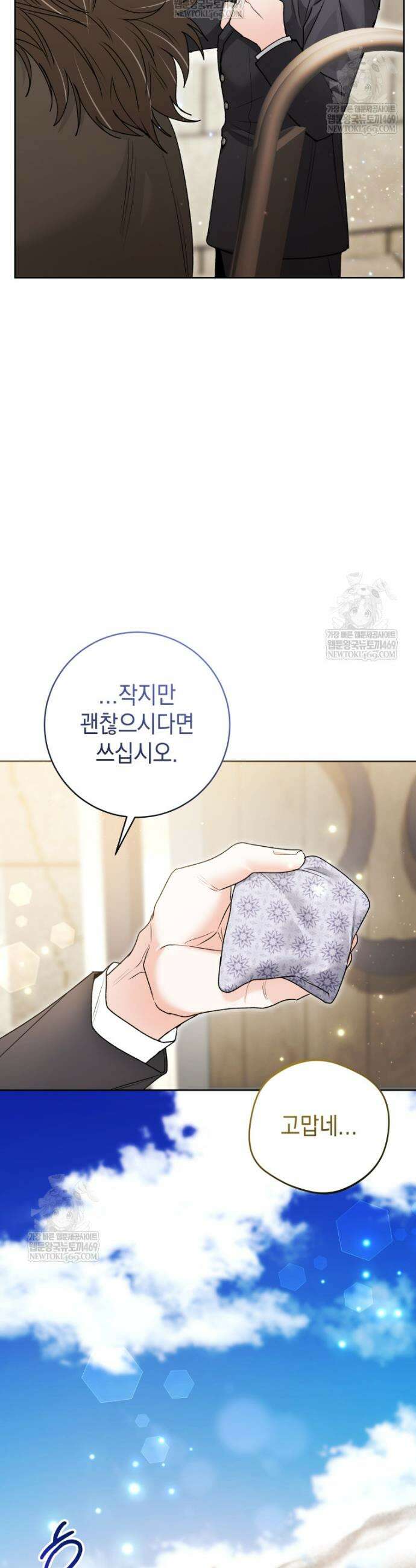 흑막 범고래 아기님 94화 26