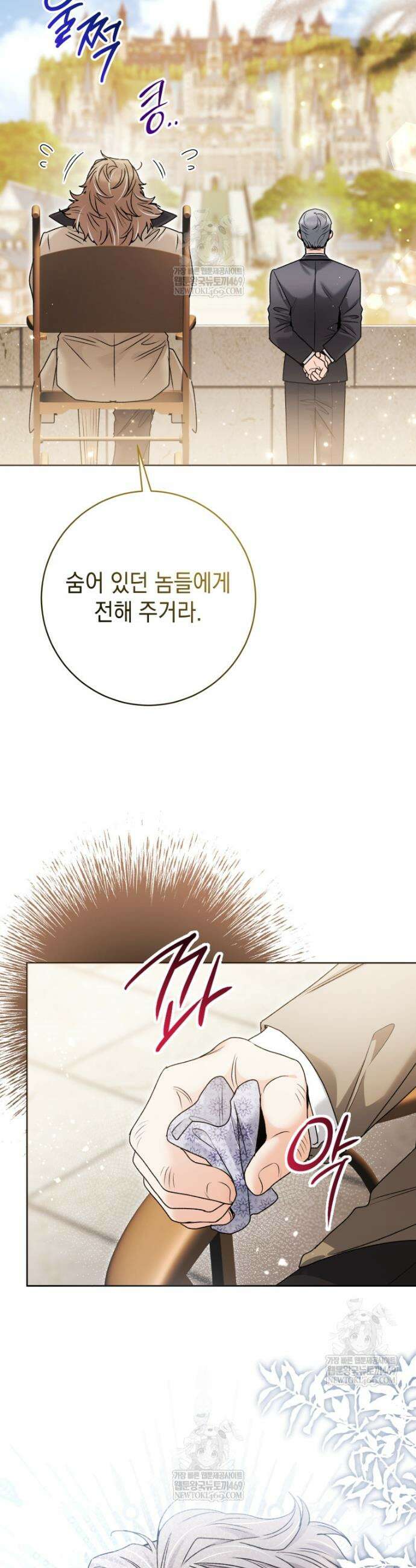 흑막 범고래 아기님 94화 27