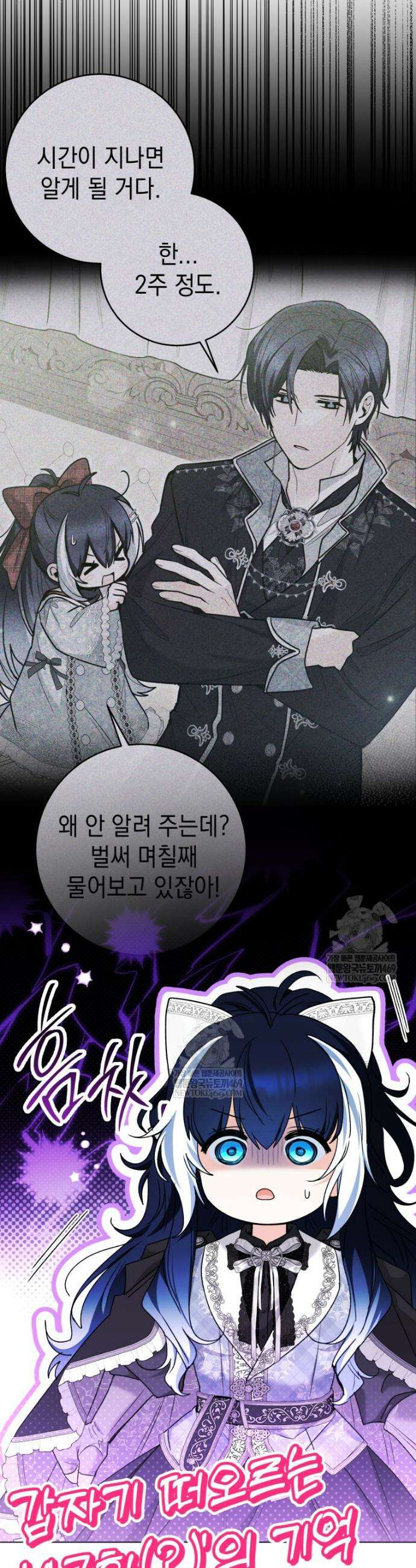 흑막 범고래 아기님 94화 31