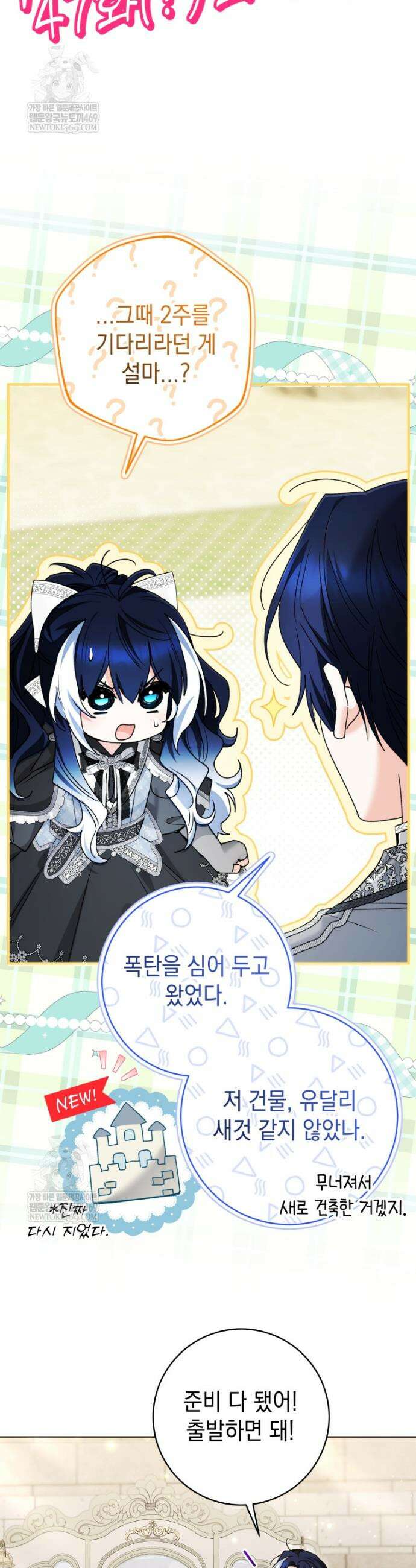 흑막 범고래 아기님 94화 32