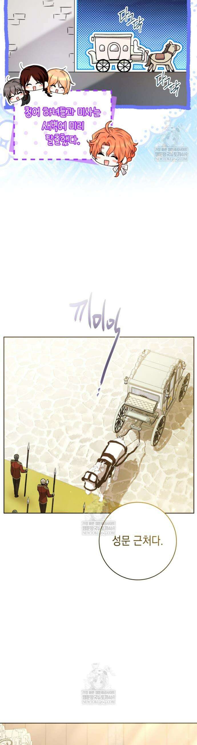 흑막 범고래 아기님 94화 35