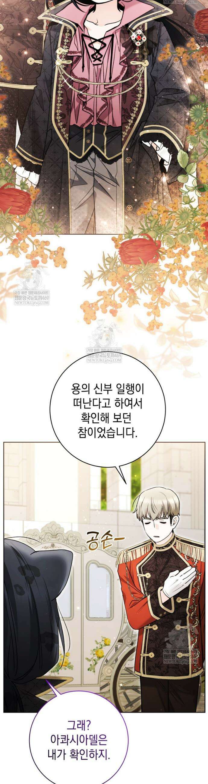 흑막 범고래 아기님 94화 40