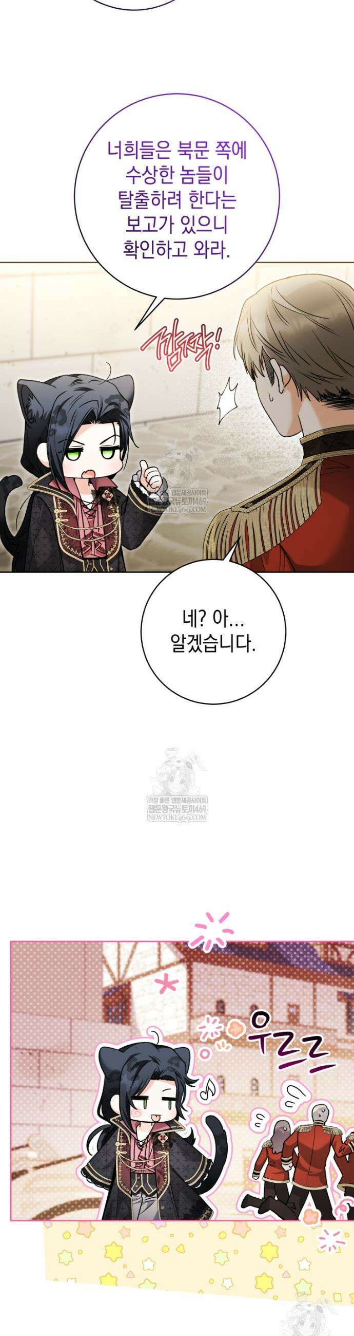 흑막 범고래 아기님 94화 41