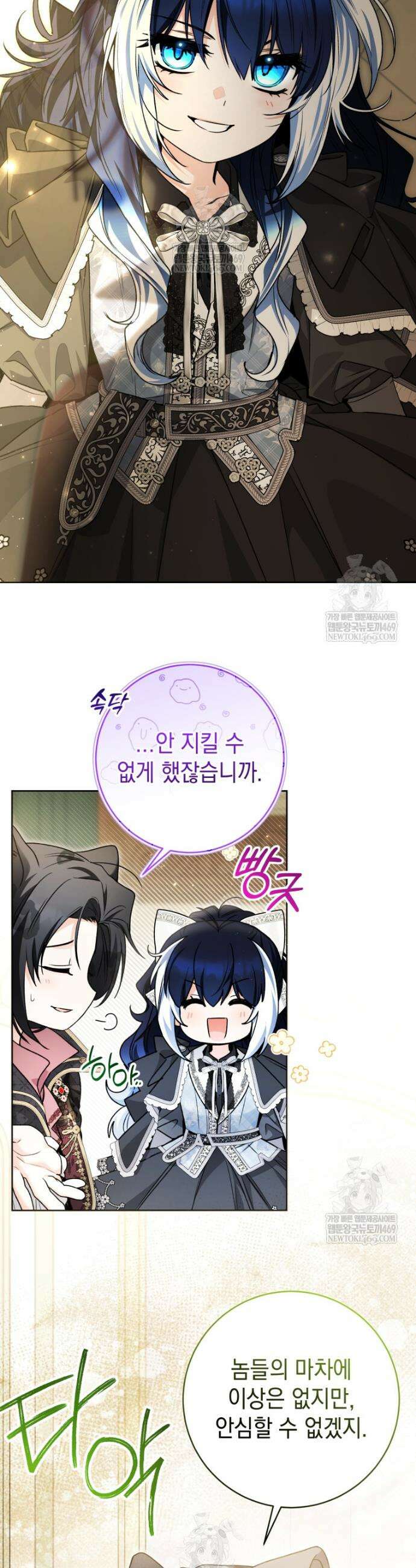 흑막 범고래 아기님 94화 43
