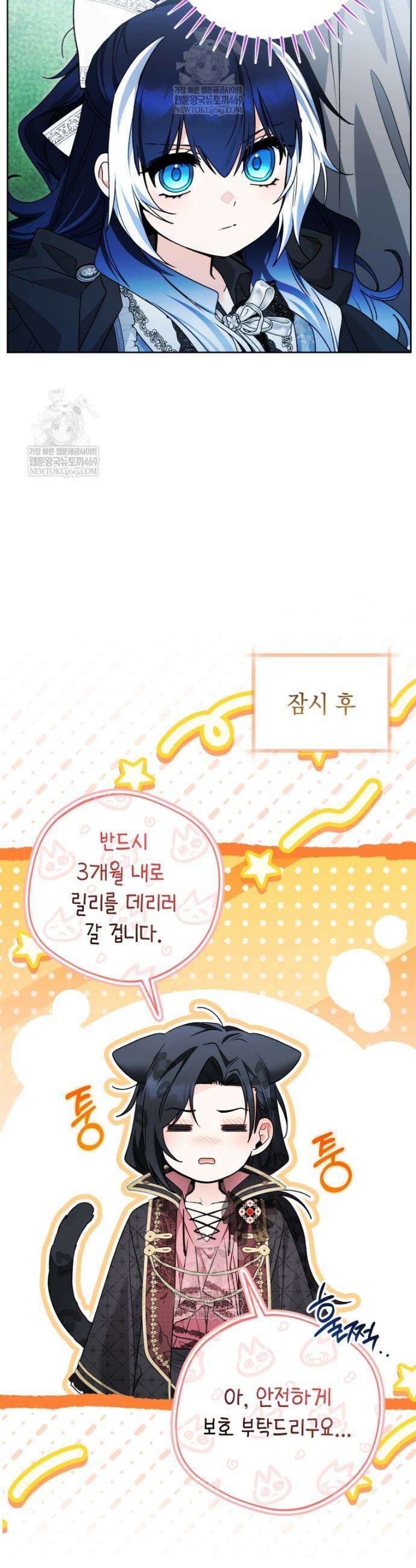 흑막 범고래 아기님 94화 49