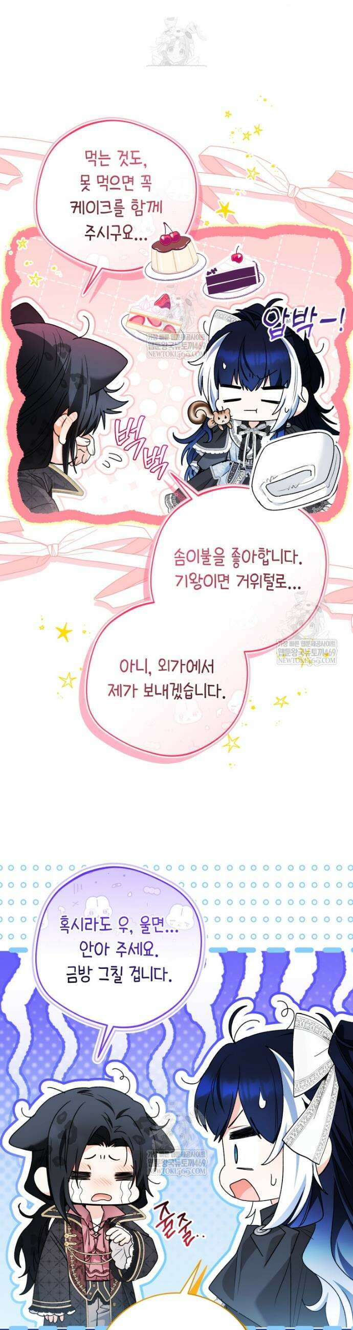 흑막 범고래 아기님 94화 50