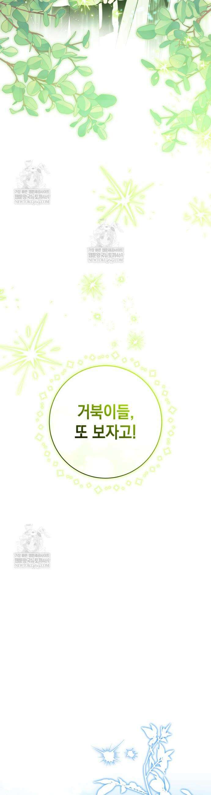 흑막 범고래 아기님 94화 54
