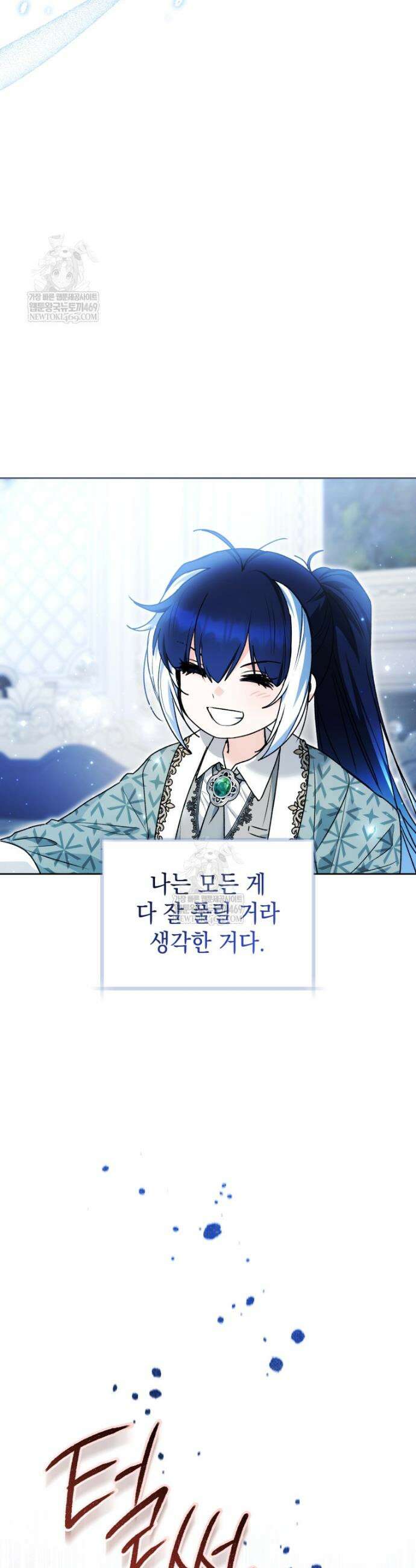 흑막 범고래 아기님 94화 57
