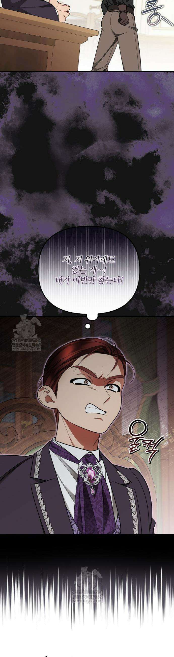남편이 빙의한 주인공이다 26화 2