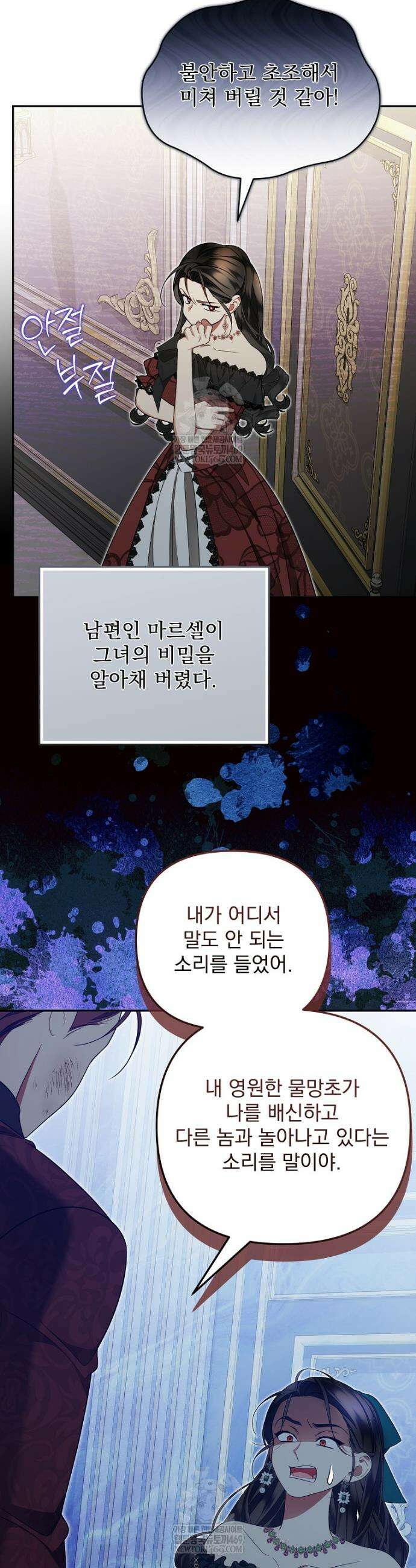 남편이 빙의한 주인공이다 26화 5