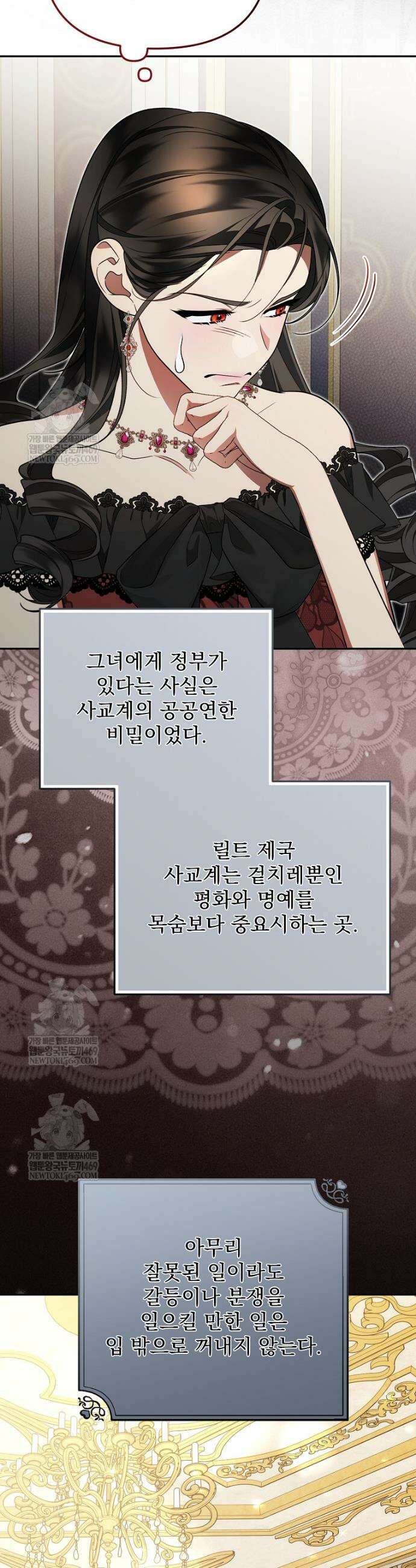 남편이 빙의한 주인공이다 26화 8