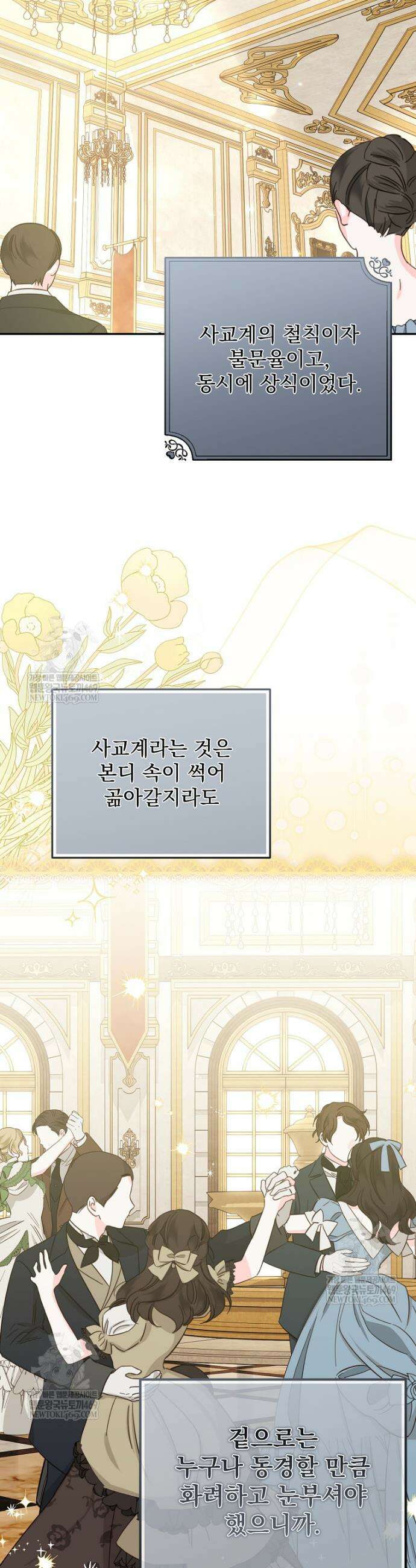 남편이 빙의한 주인공이다 26화 9