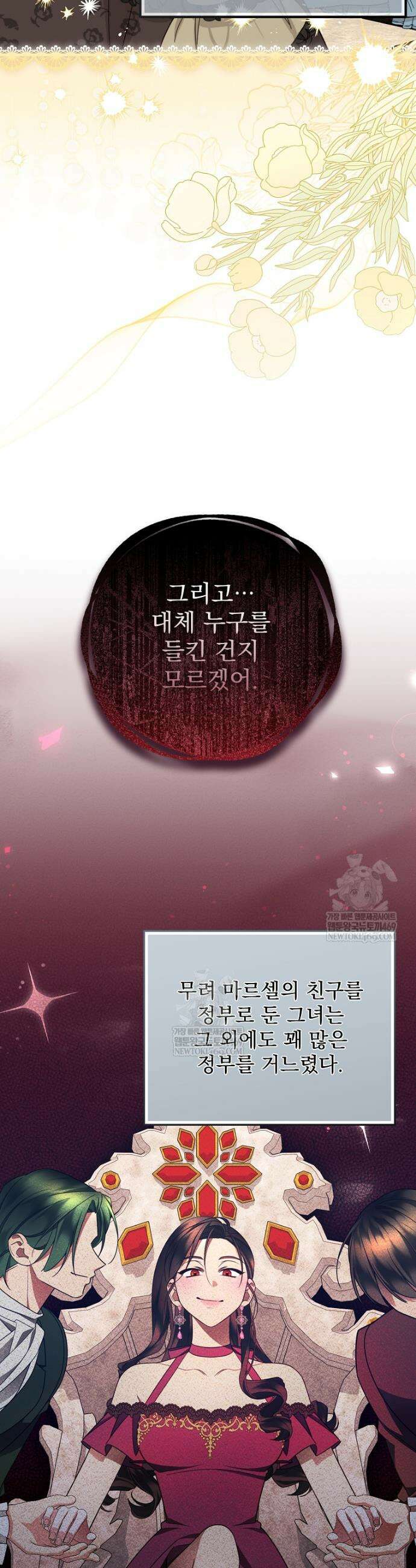 남편이 빙의한 주인공이다 26화 10