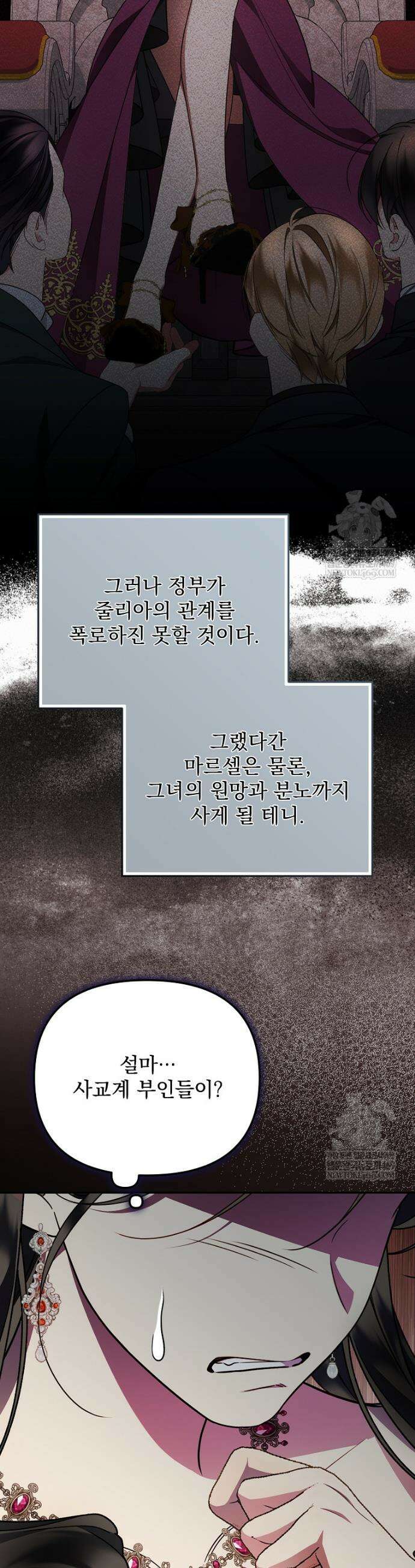 남편이 빙의한 주인공이다 26화 11