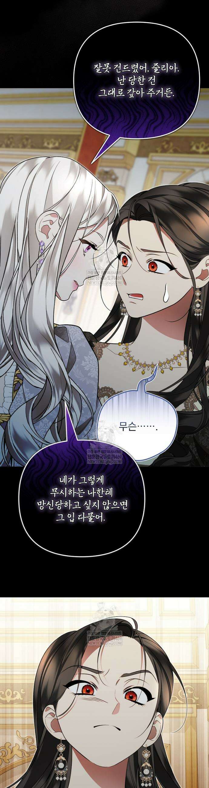 남편이 빙의한 주인공이다 26화 16