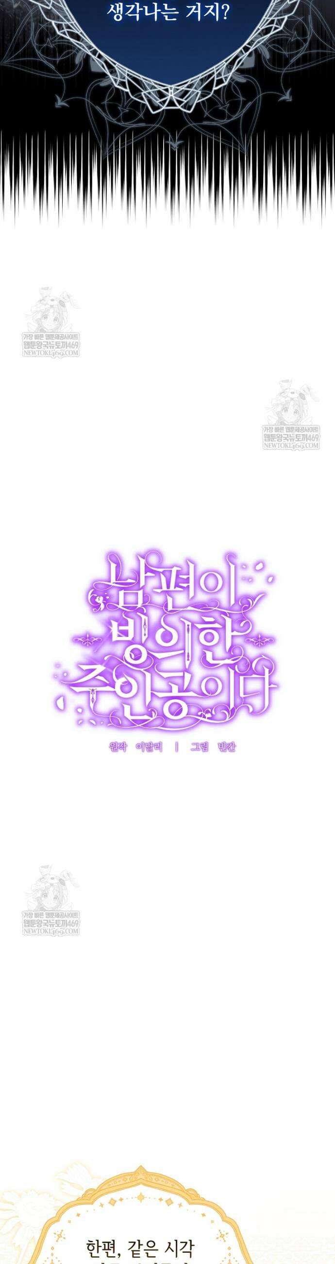 남편이 빙의한 주인공이다 26화 18