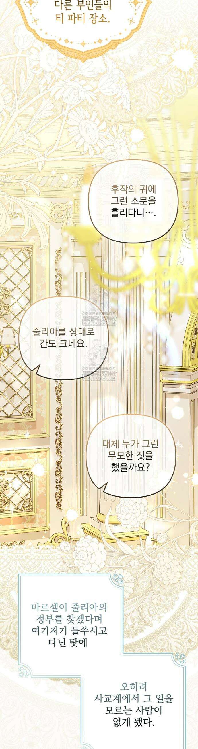 남편이 빙의한 주인공이다 26화 19