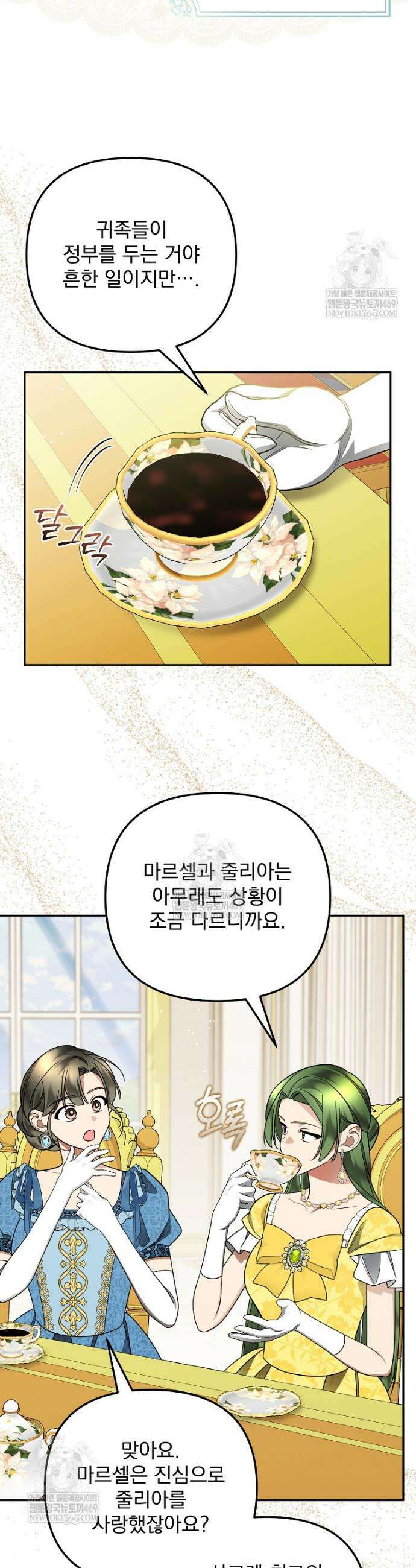 남편이 빙의한 주인공이다 26화 20