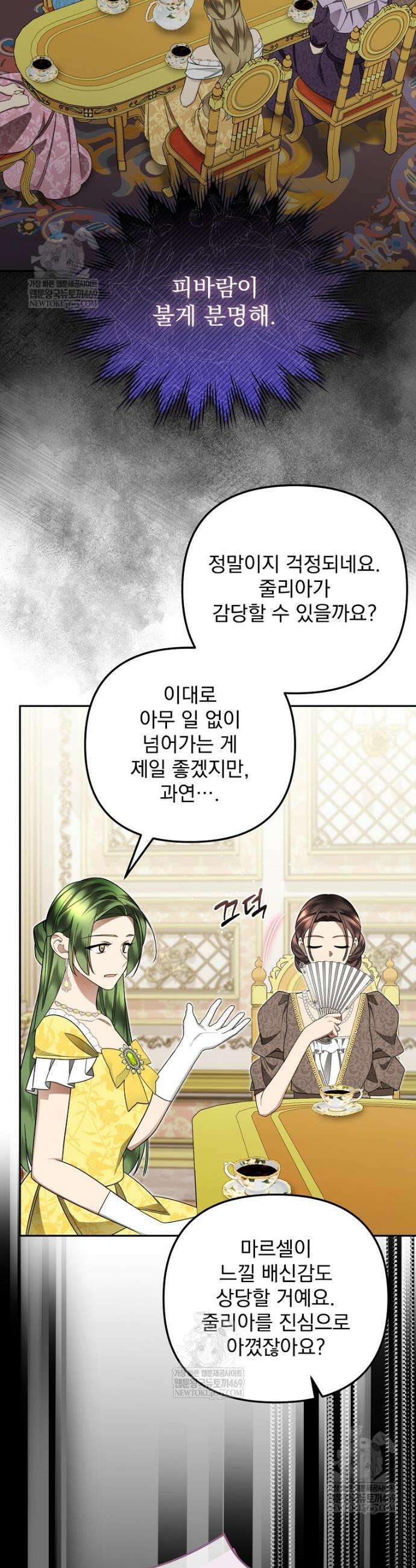 남편이 빙의한 주인공이다 26화 22