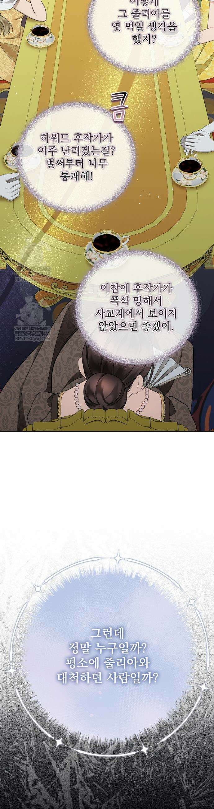 남편이 빙의한 주인공이다 26화 26