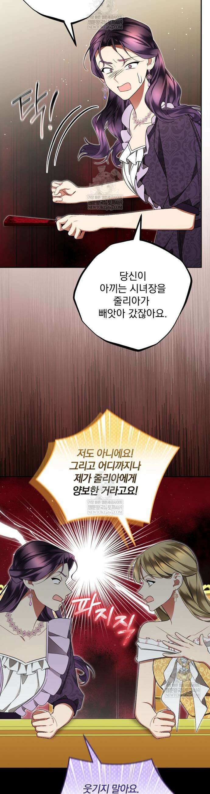 남편이 빙의한 주인공이다 26화 29