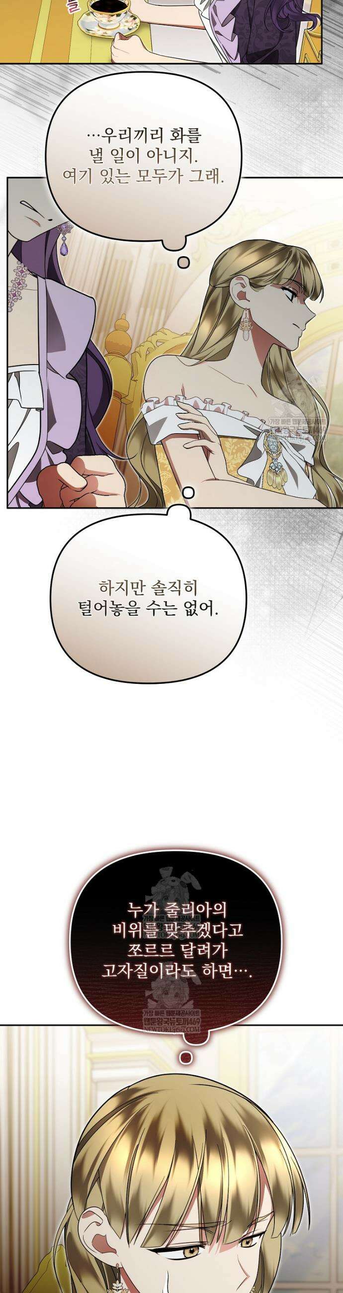 남편이 빙의한 주인공이다 26화 31