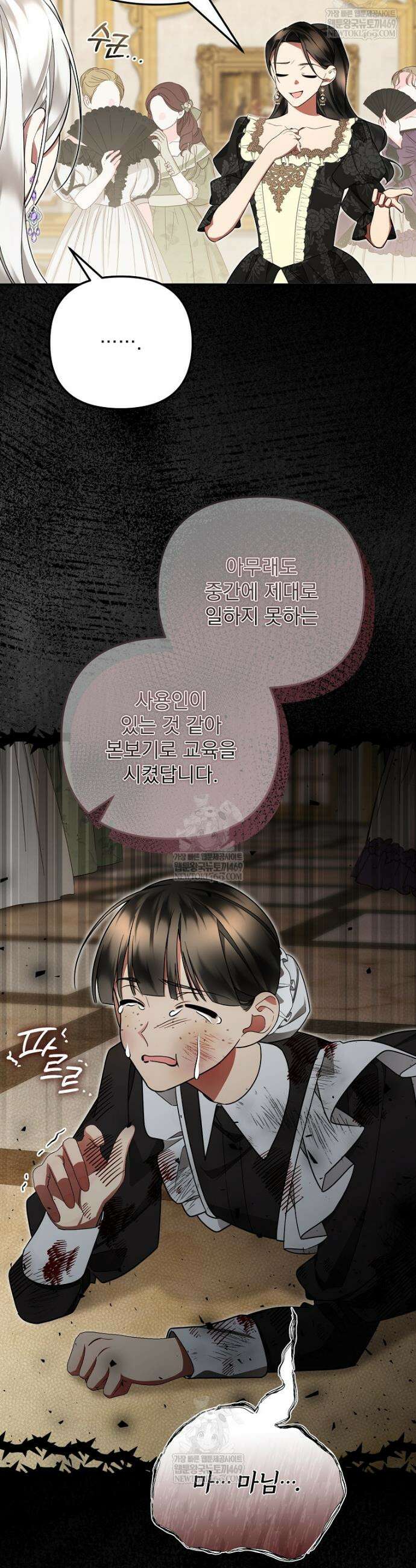 남편이 빙의한 주인공이다 26화 36