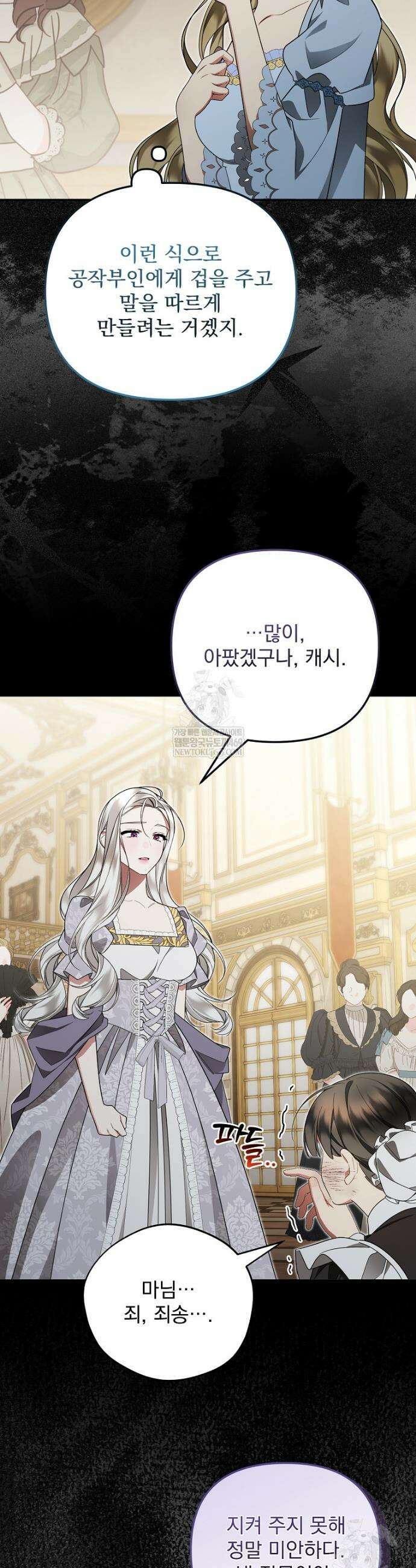 남편이 빙의한 주인공이다 26화 38