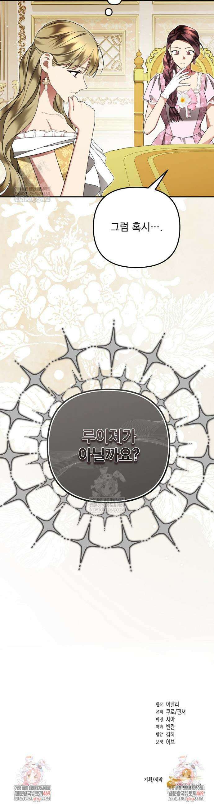 남편이 빙의한 주인공이다 26화 43