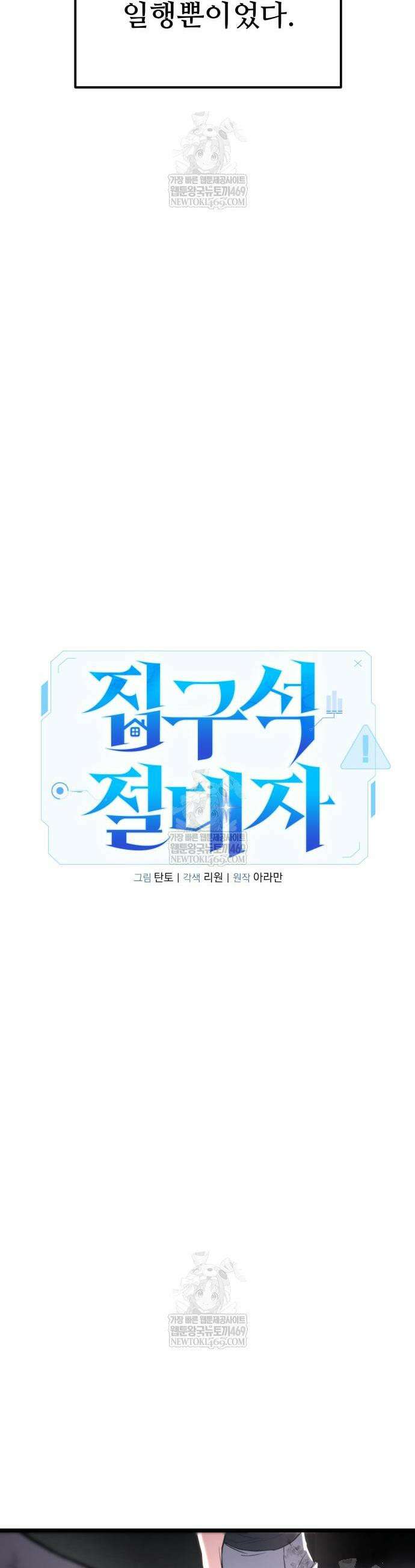 집구석 절대자 59화 8