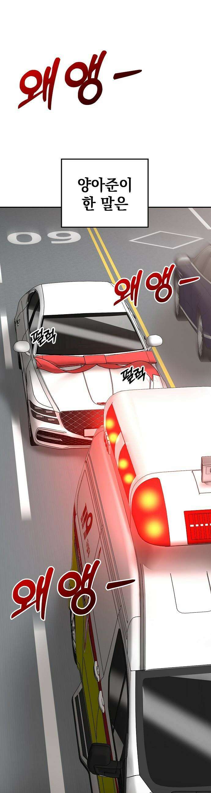 1초에 100만원 - 13화 : 천금보 13 1