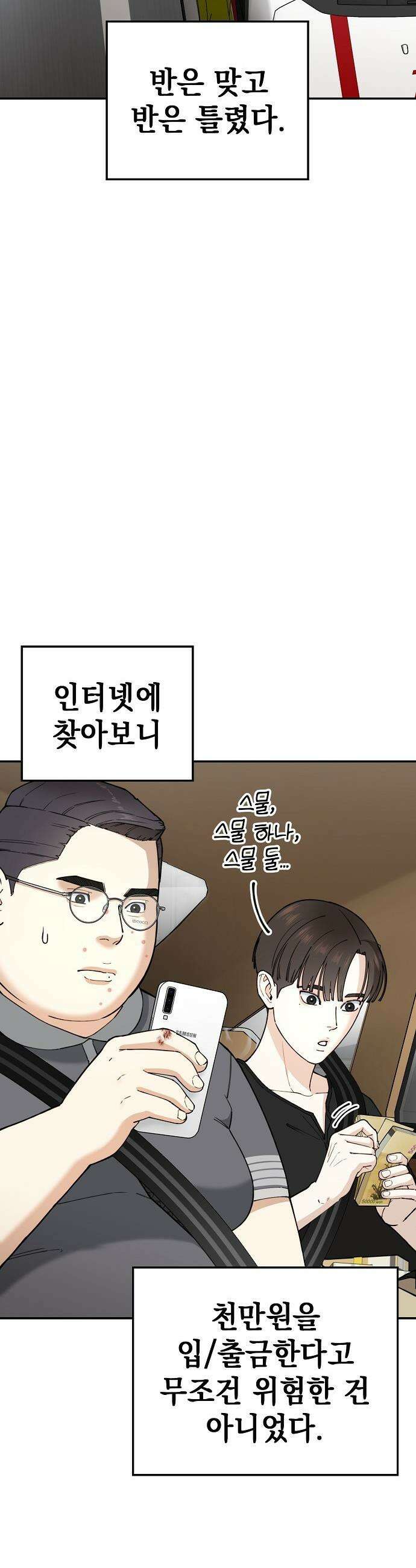 1초에 100만원 - 13화 : 천금보 13 2