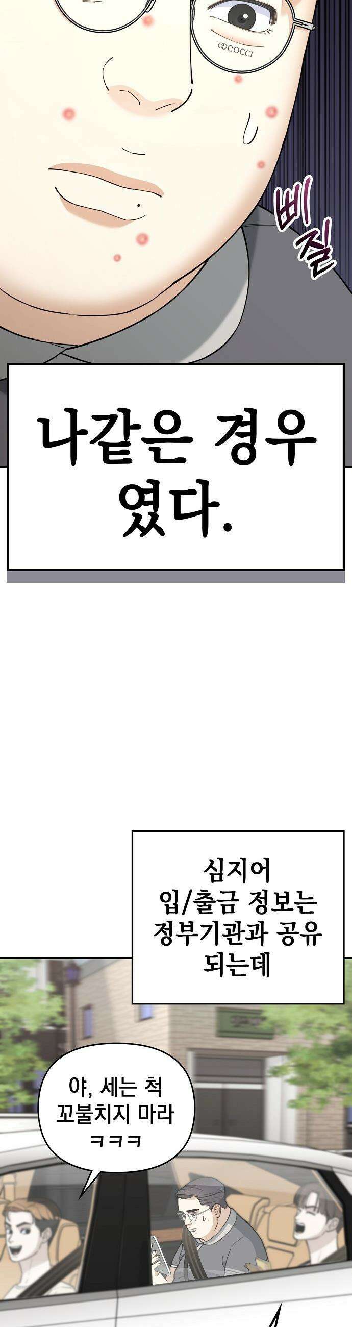 1초에 100만원 - 13화 : 천금보 13 5