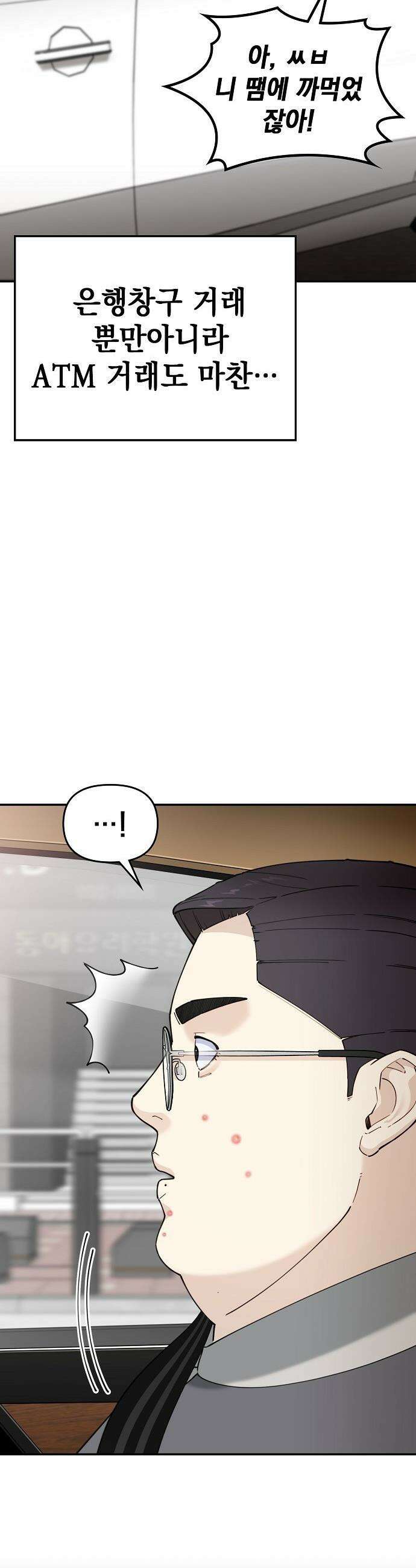 1초에 100만원 - 13화 : 천금보 13 6