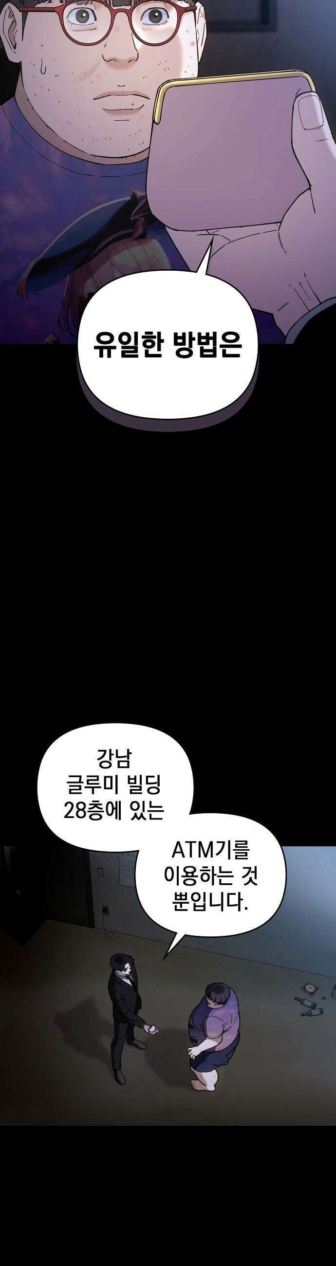 1초에 100만원 - 13화 : 천금보 13 10