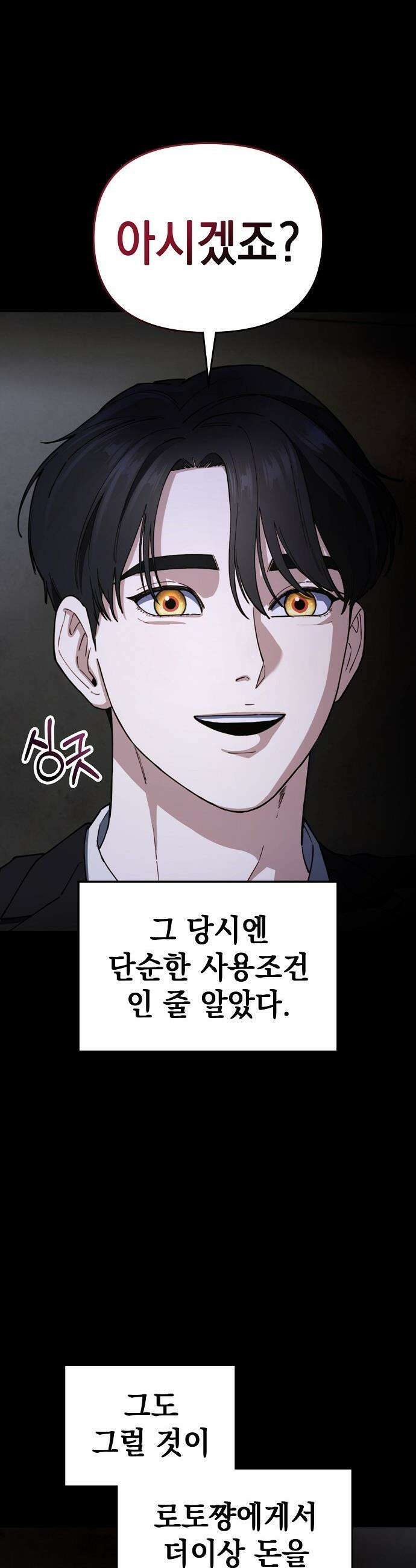 1초에 100만원 - 13화 : 천금보 13 11