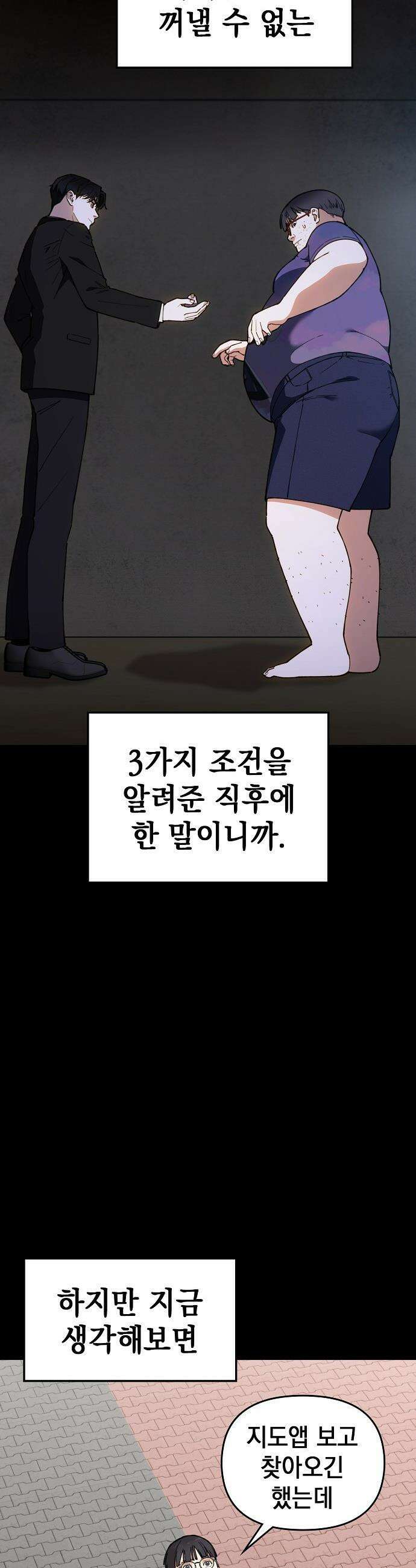 1초에 100만원 - 13화 : 천금보 13 12