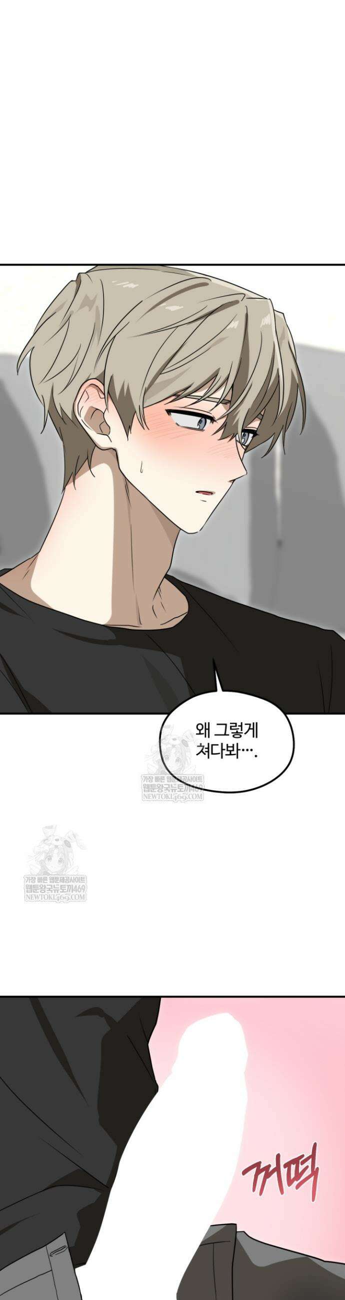 성적 관계 발전 3화 2