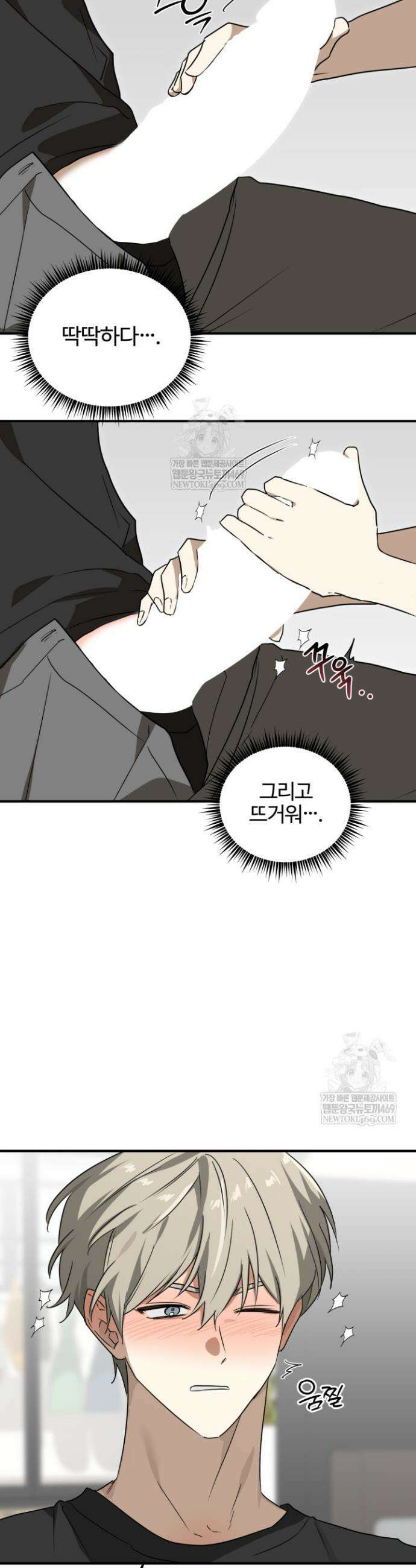 성적 관계 발전 3화 4