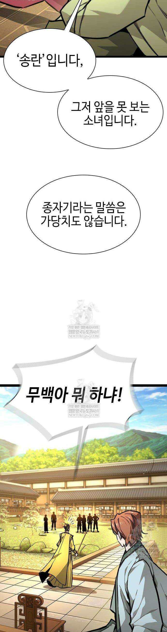 절대학사[독점] 11화 11